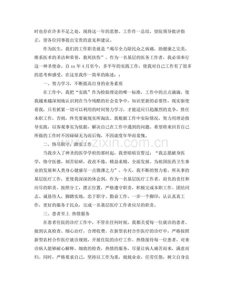 医师工作总结范文3篇 .docx_第2页