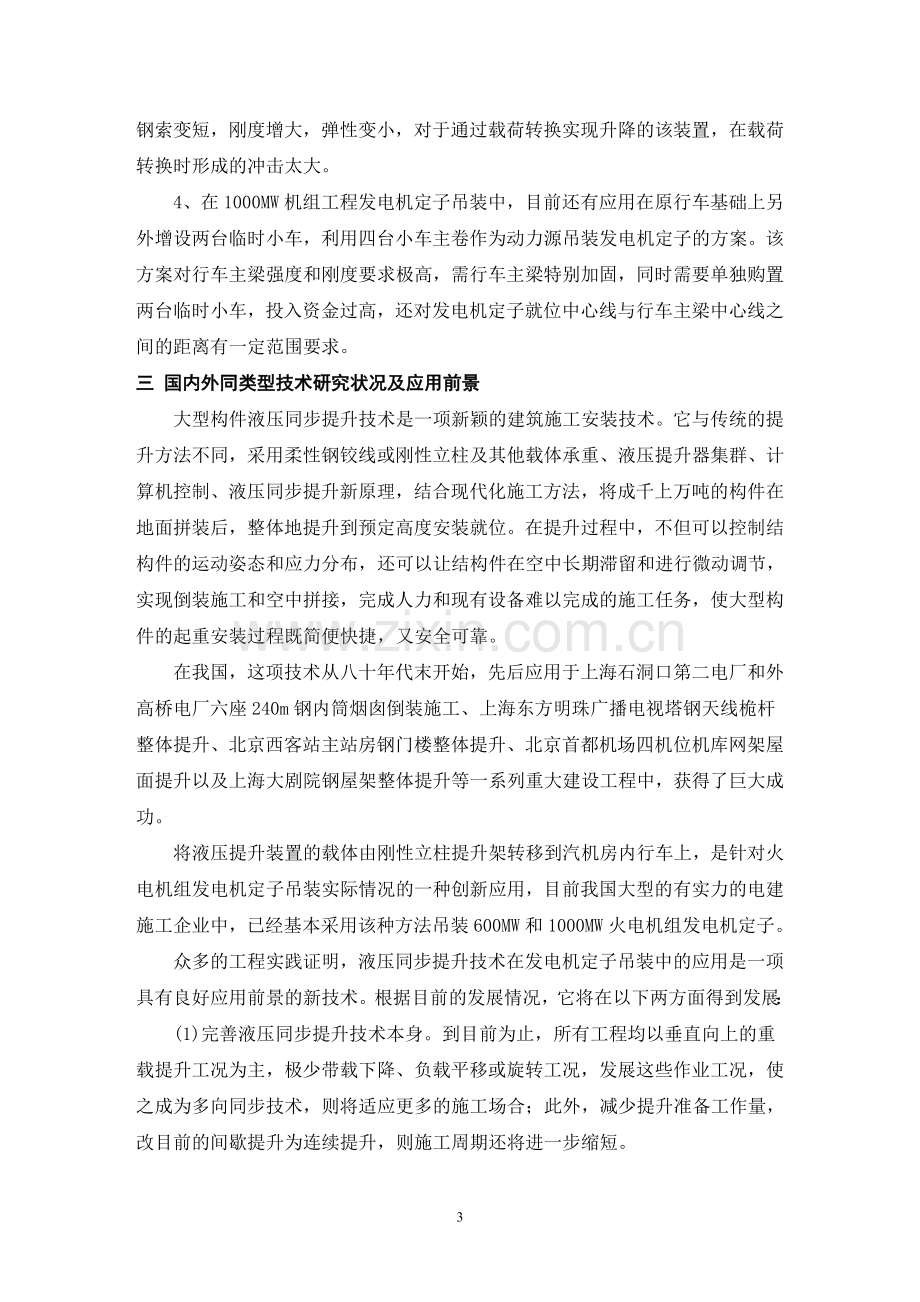 在行车上放置液压提升装置吊装发电机定子.doc_第3页