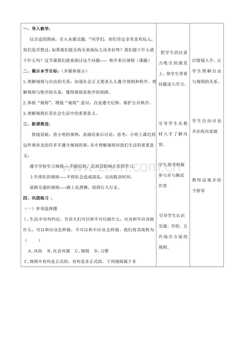 七年级政治下册 第6课 规则与秩序第二课时教案 教科版.doc_第2页