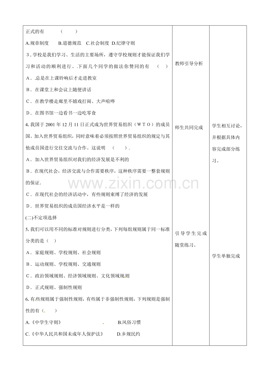 七年级政治下册 第6课 规则与秩序第二课时教案 教科版.doc_第3页