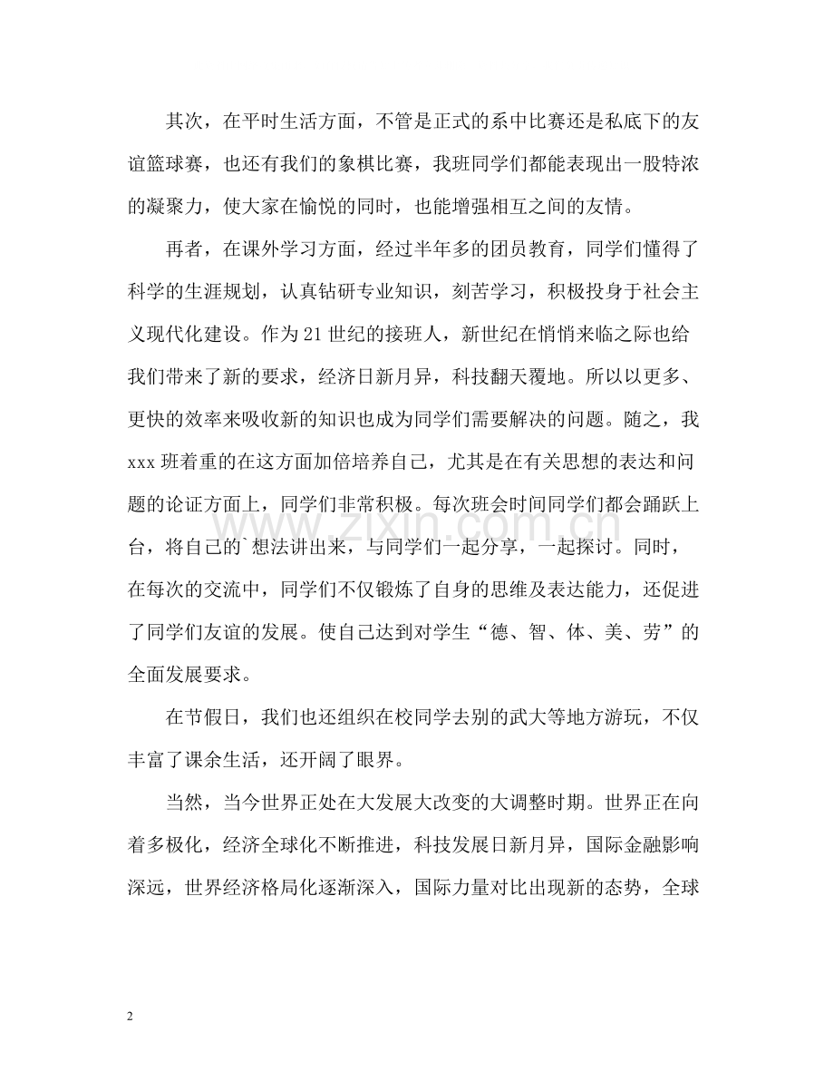 团员教育评议自我总结.docx_第2页