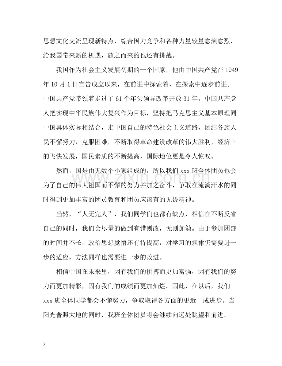 团员教育评议自我总结.docx_第3页