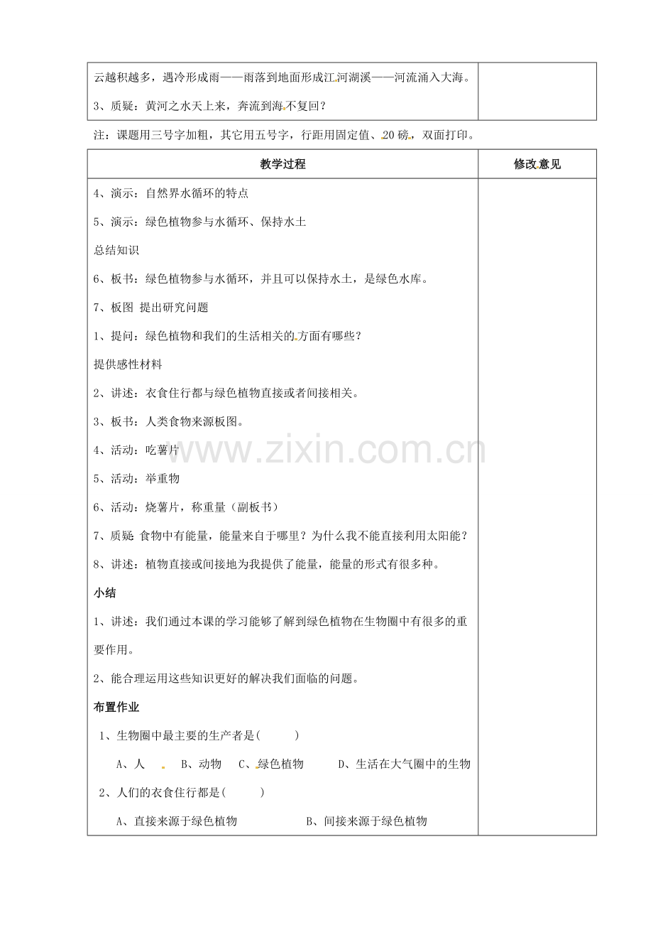 广东省罗定市七年级生物上册 3.7.1 绿色植物在生物圈中的作用教案 北师大版-北师大版初中七年级上册生物教案.doc_第2页