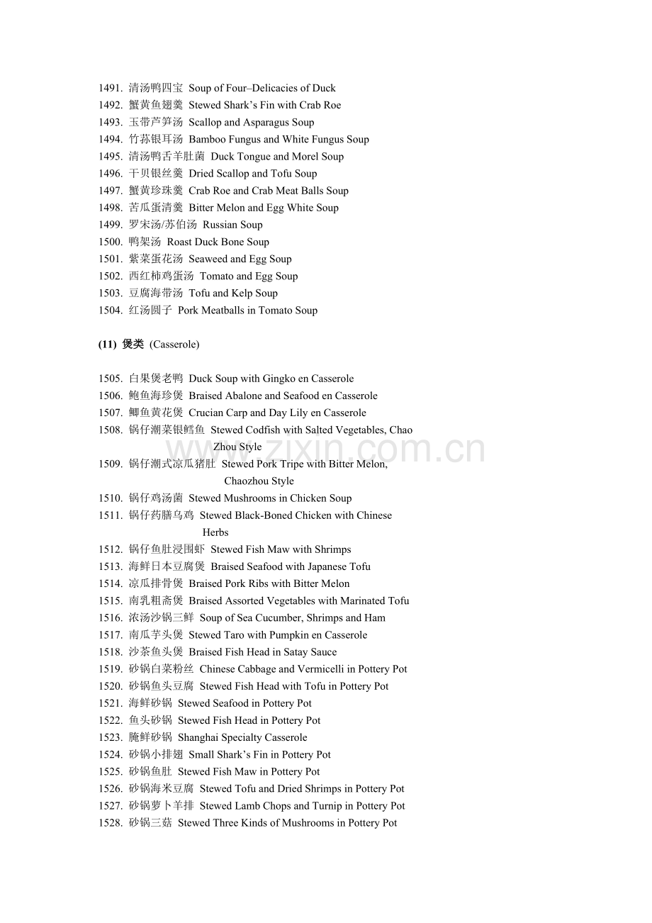 中餐烫、煲(中英文对照).doc_第3页