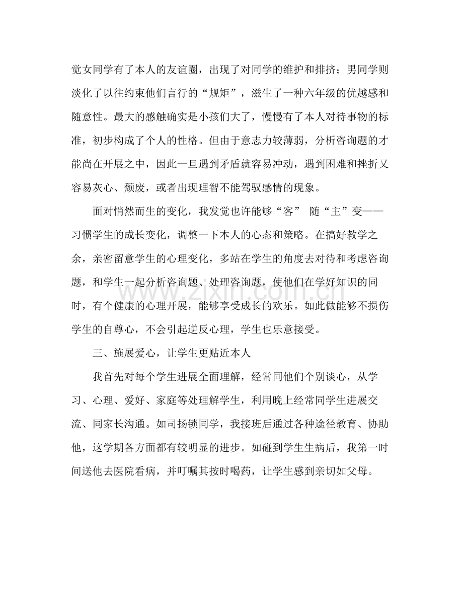 六年级班级工作参考总结_0.docx_第2页