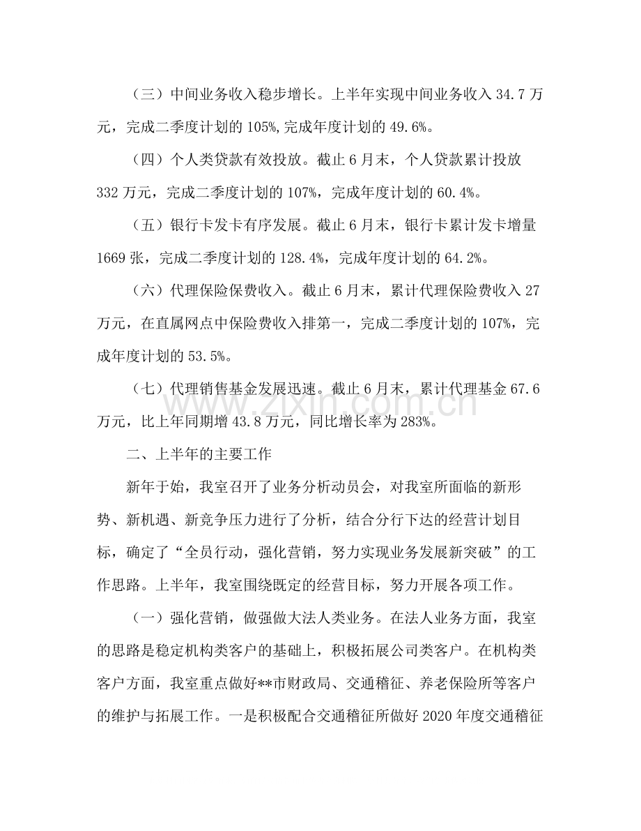 农行分行营业室上半年工作总结.docx_第2页