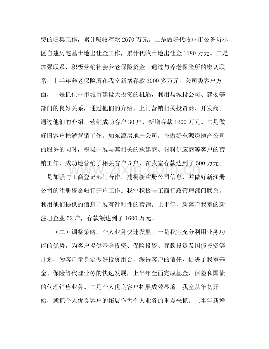 农行分行营业室上半年工作总结.docx_第3页