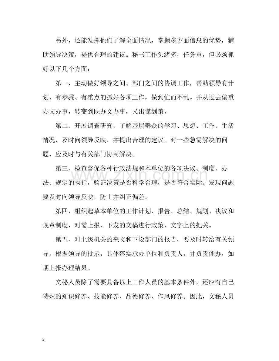 暑假实习工作总结文秘.docx_第2页