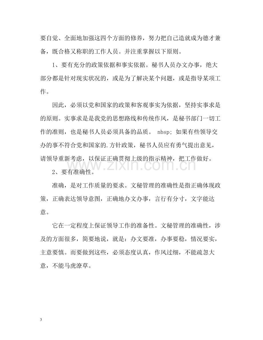 暑假实习工作总结文秘.docx_第3页