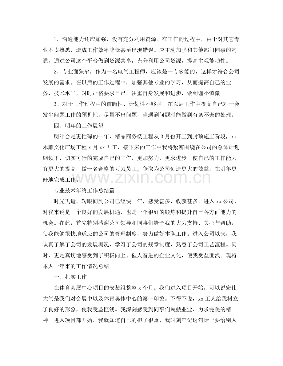 专业技术年终工作总结.docx_第2页