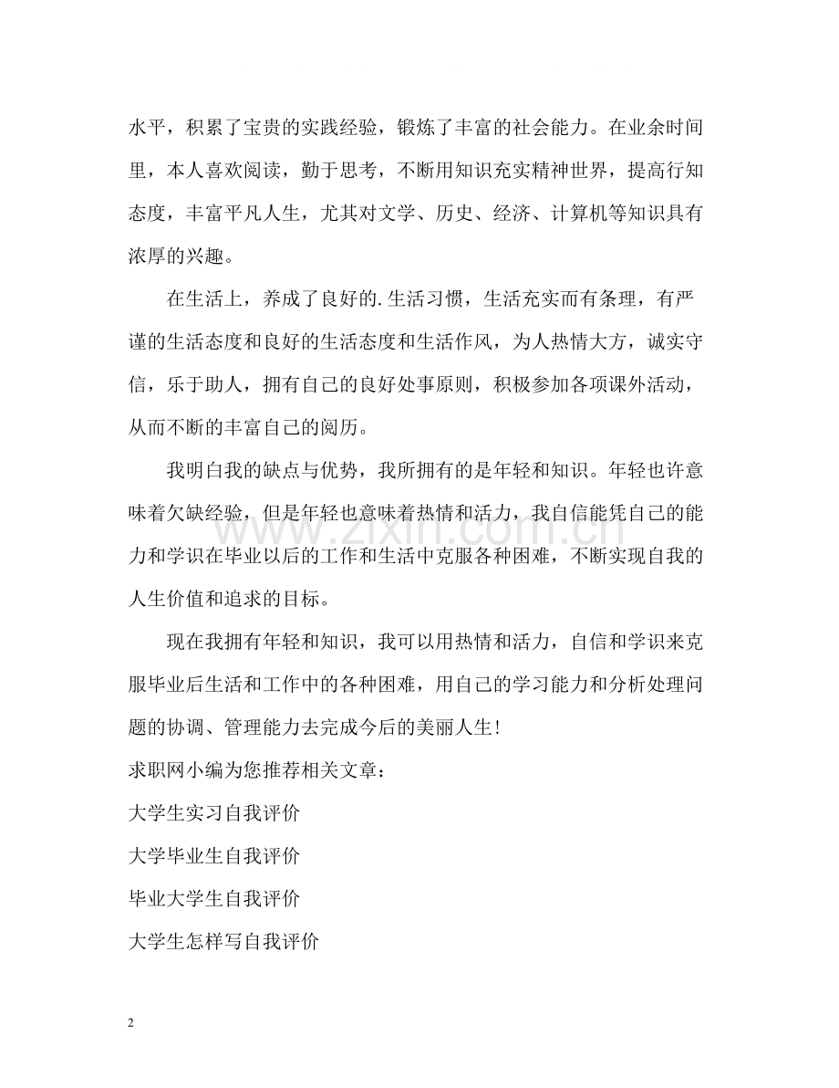 优秀大学生班长毕业自我评价.docx_第2页