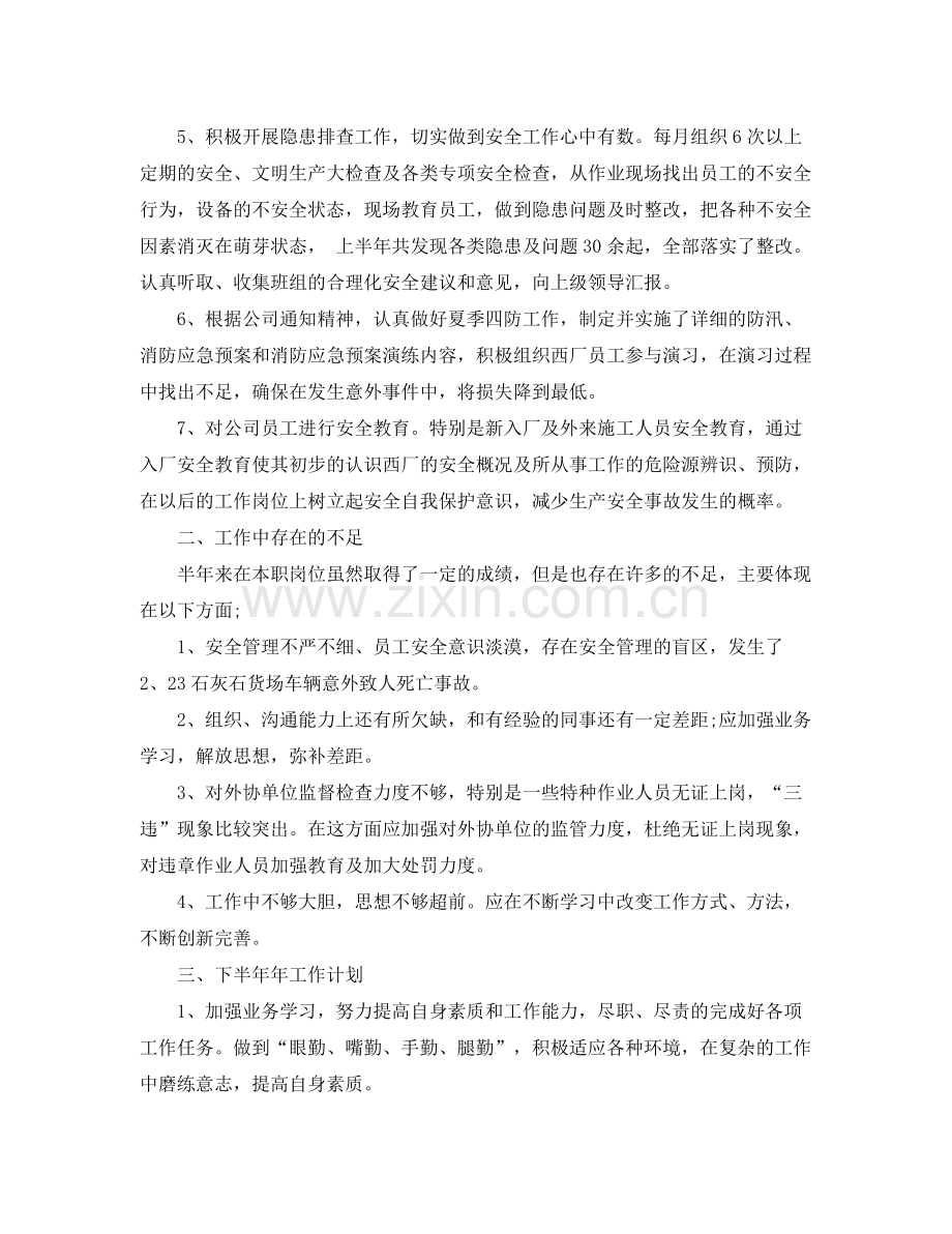 安全员工作总结怎么写 .docx_第2页