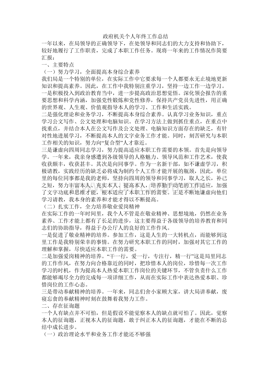 政府机关个人年终工作总结.docx_第1页