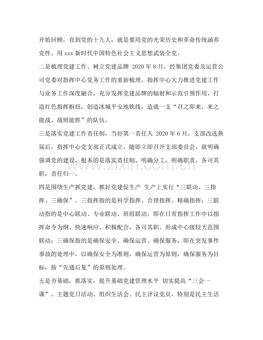 整理指挥中心党支部党建工作总结党支部党建工作报告.docx_第2页