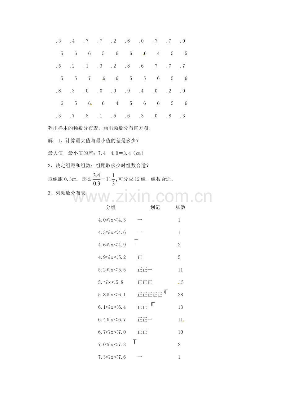 广东省东莞市寮步信义学校七年级数学下册《10.2 直方图（二）》教案 新人教版.doc_第2页