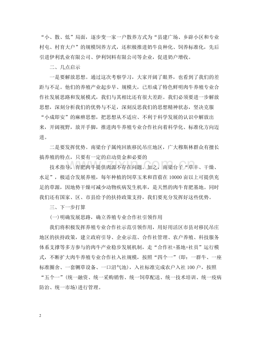 外出交流总结报告.docx_第2页