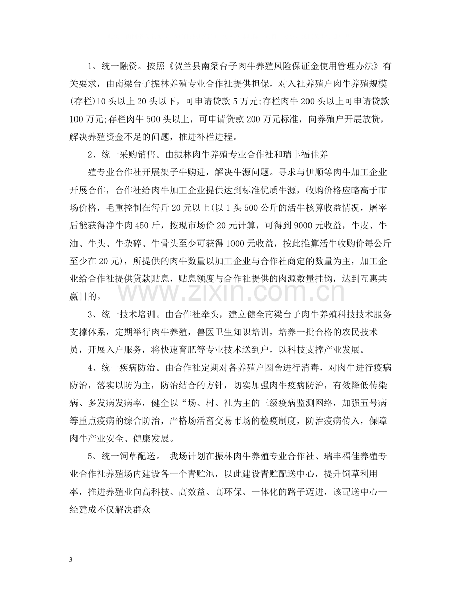 外出交流总结报告.docx_第3页