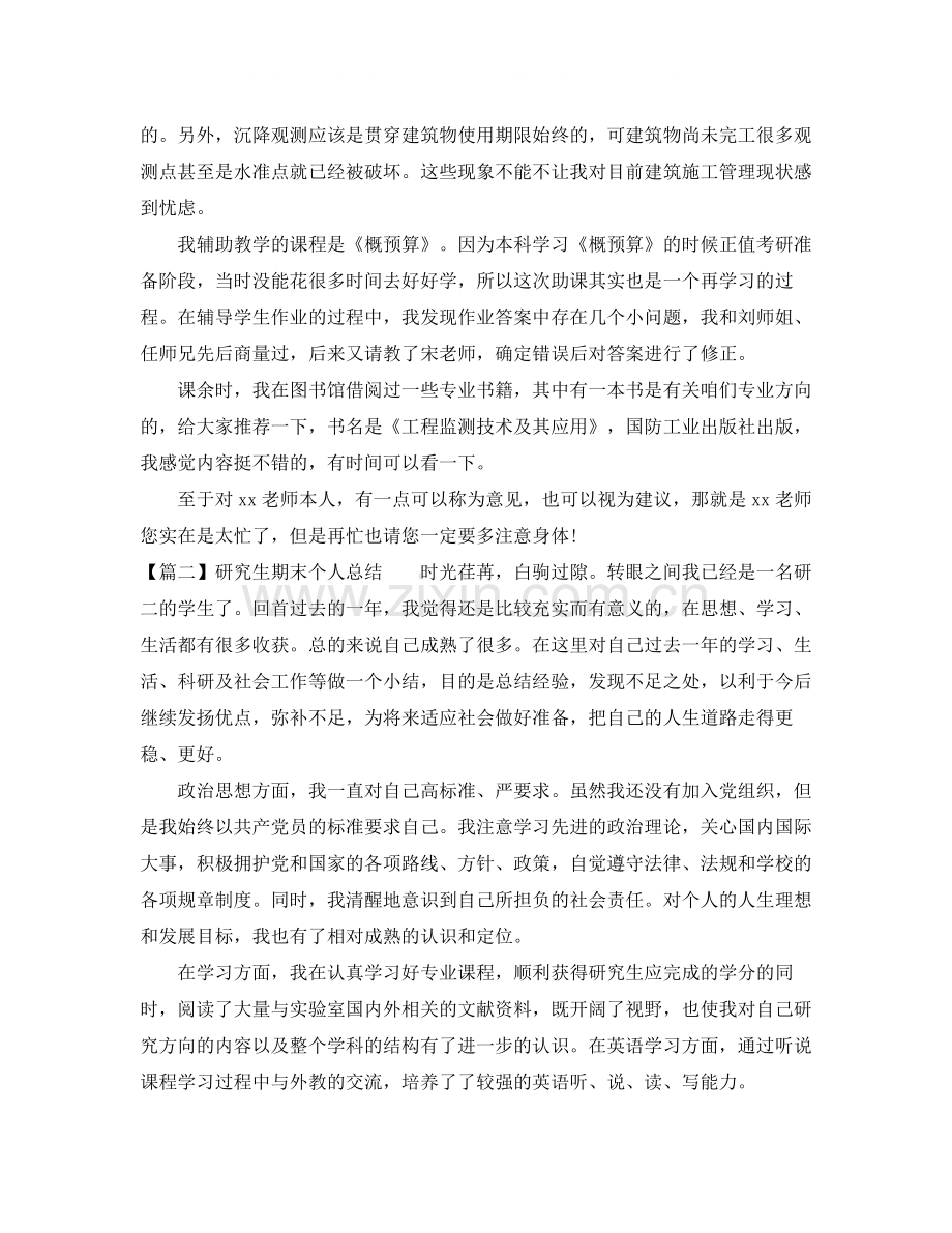 研究生期末个人总结.docx_第2页