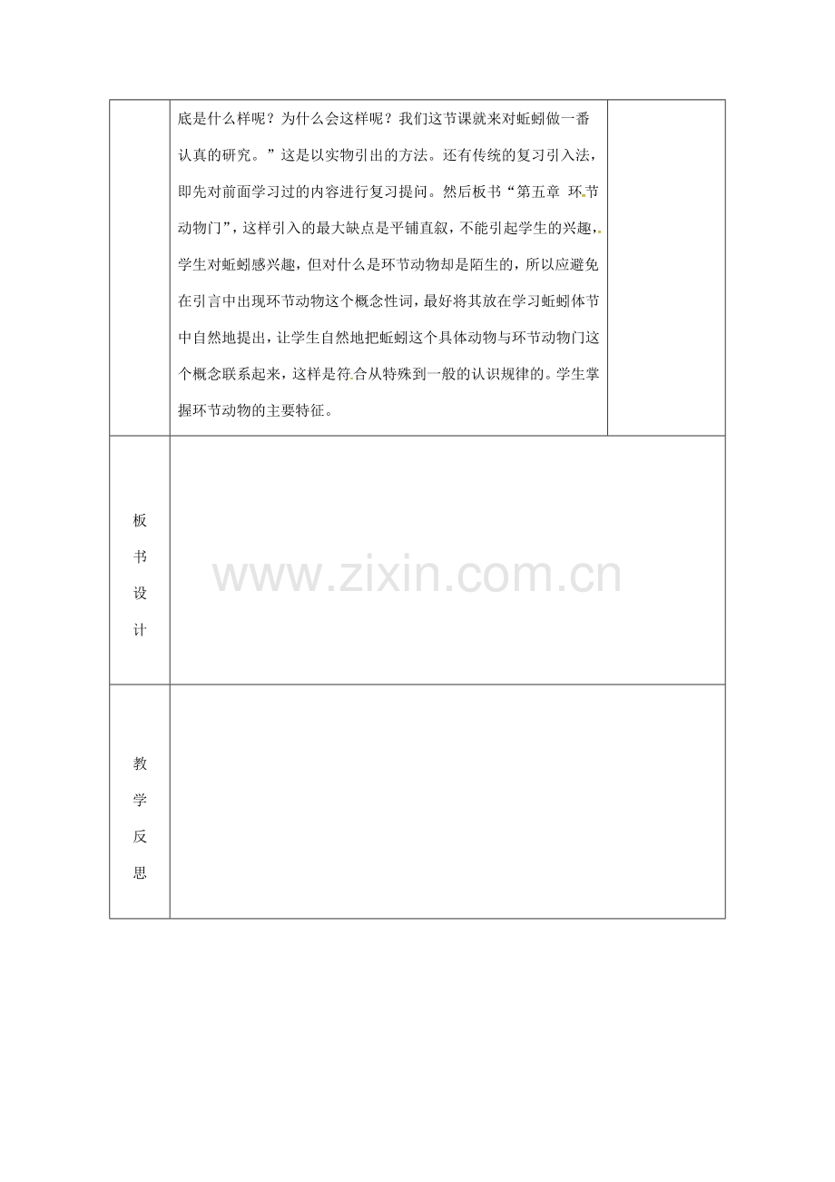 安徽省长丰县八年级生物上册 5.1.2 线形动物和环节动物教案 （新版）新人教版-（新版）新人教版初中八年级上册生物教案.doc_第3页