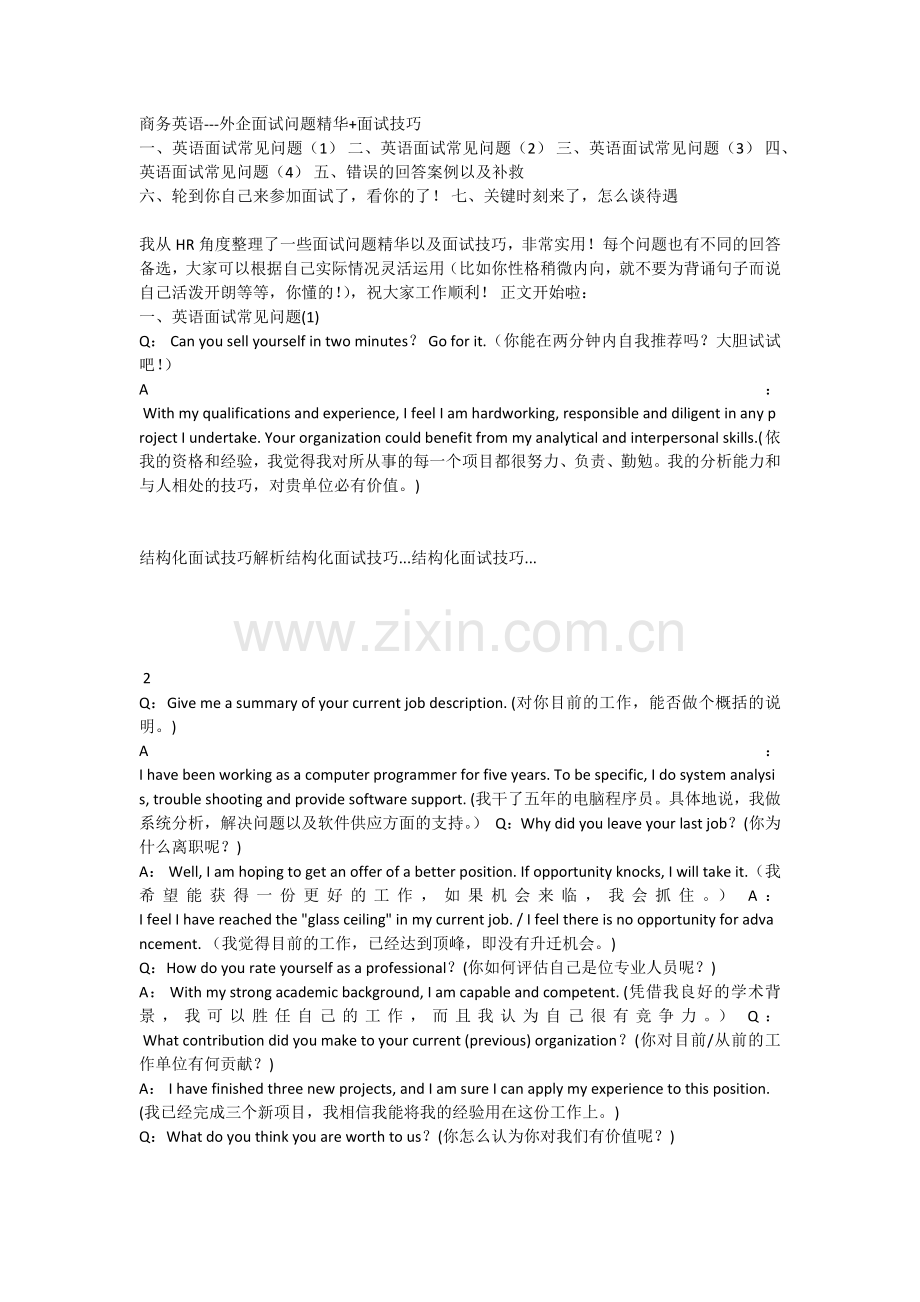 商务英语--外企面试问题精华+面试技巧.docx_第1页