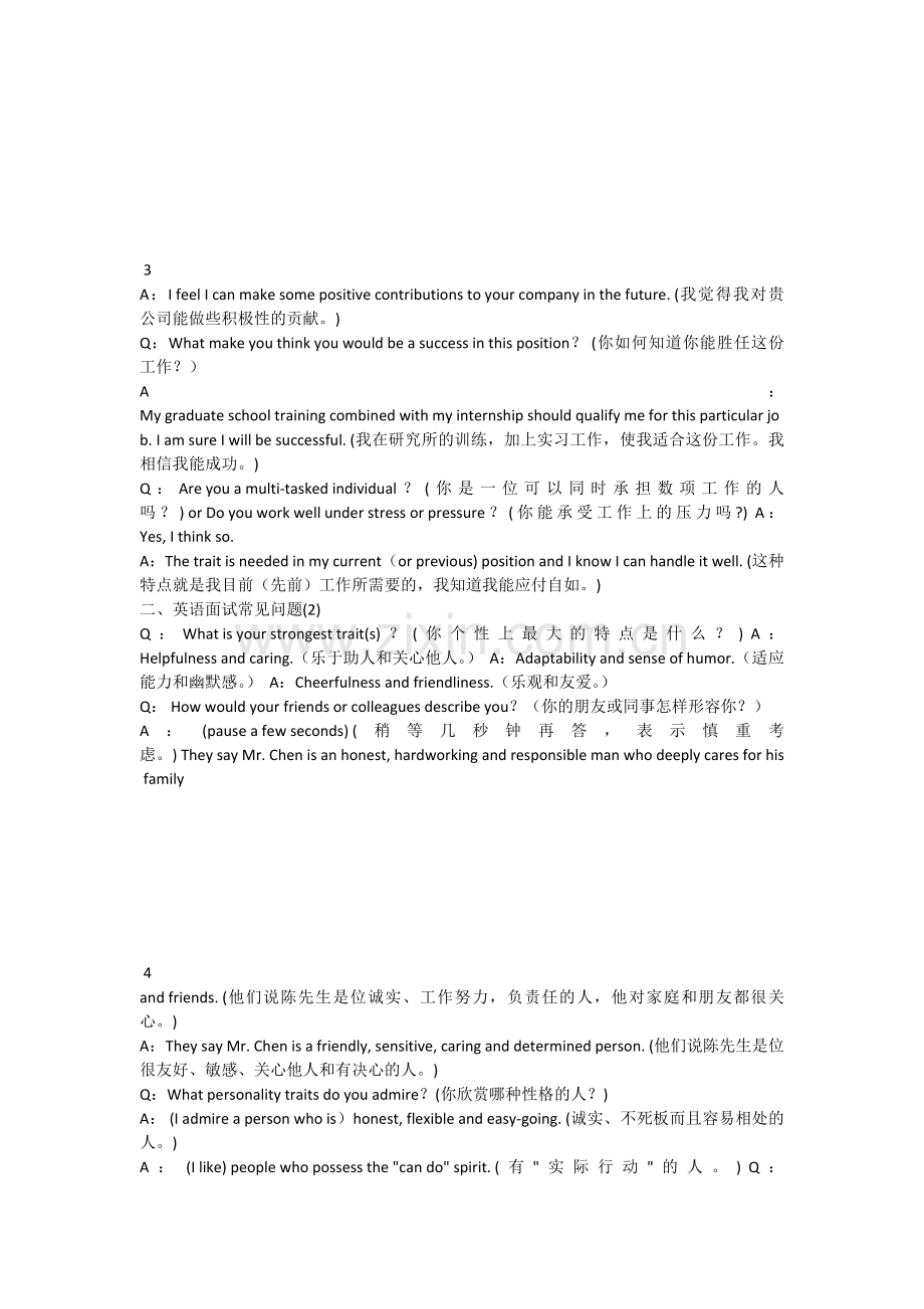 商务英语--外企面试问题精华+面试技巧.docx_第2页