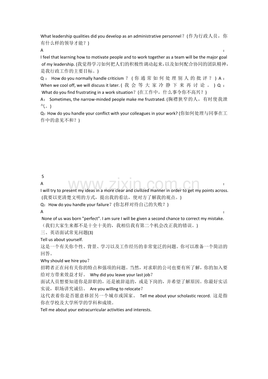 商务英语--外企面试问题精华+面试技巧.docx_第3页