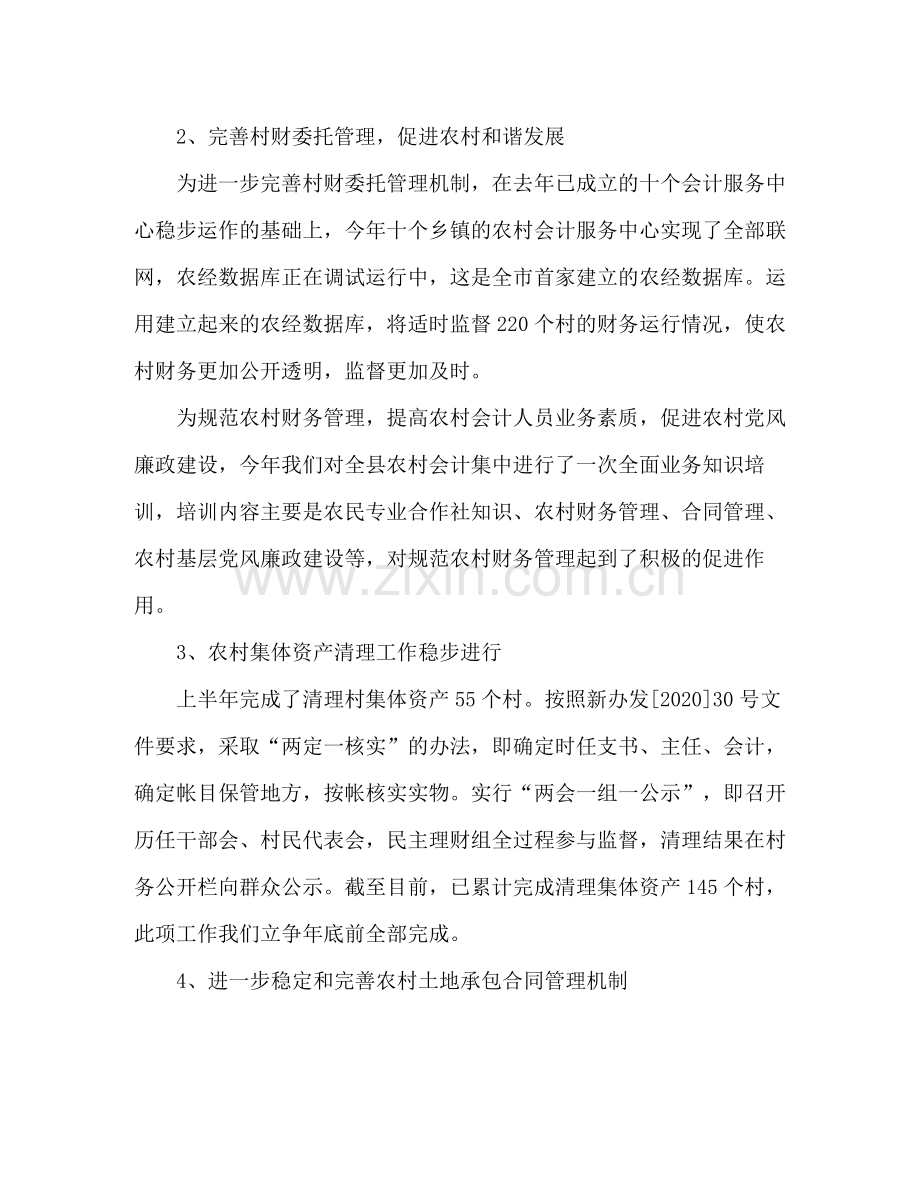 农经中心上半年工作总结和下半年工作安排.docx_第2页