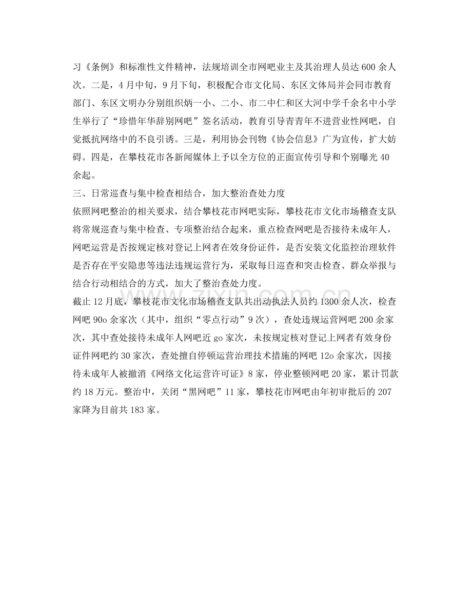 网吧管理工作的自我参考总结（通用）.docx_第2页