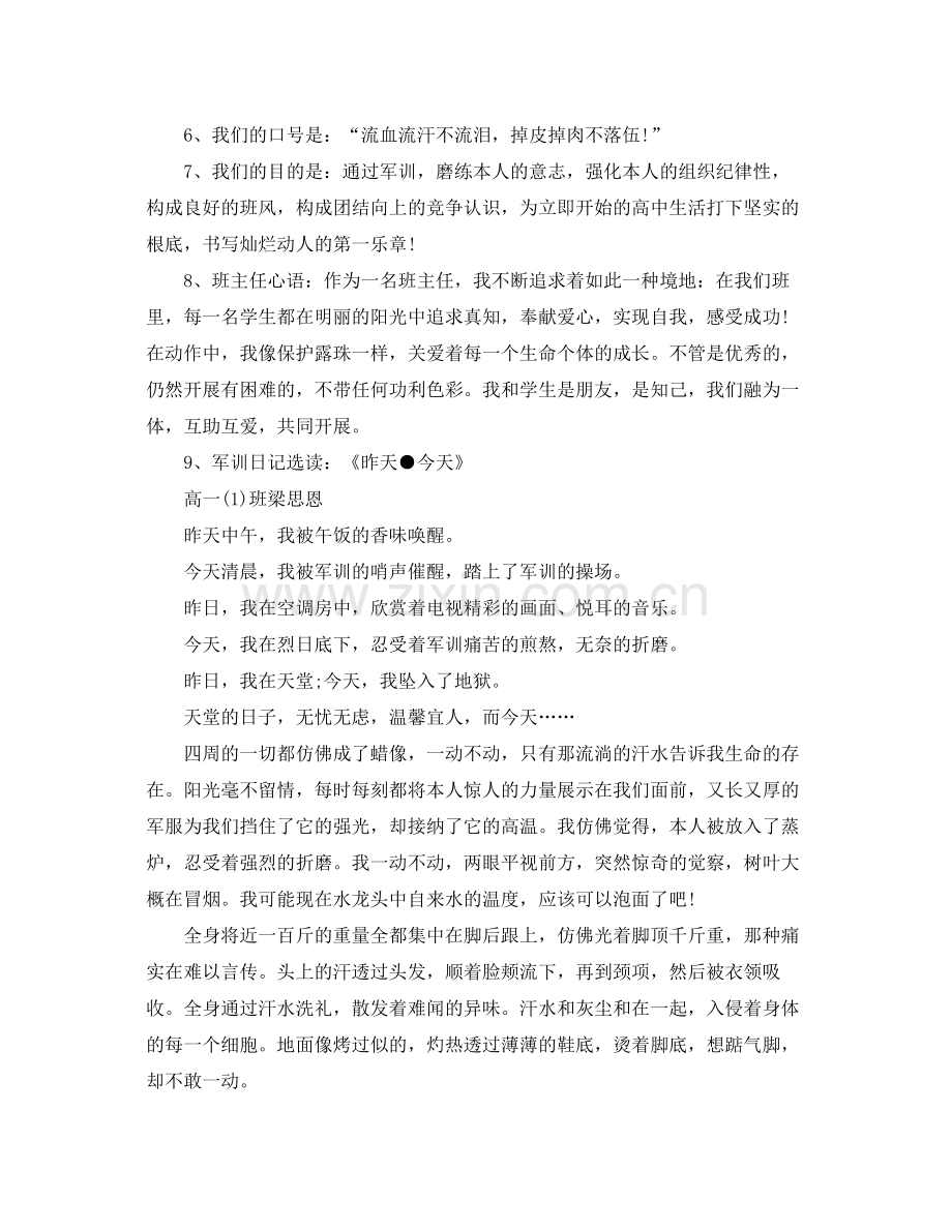 初高中军训个人参考总结.docx_第2页