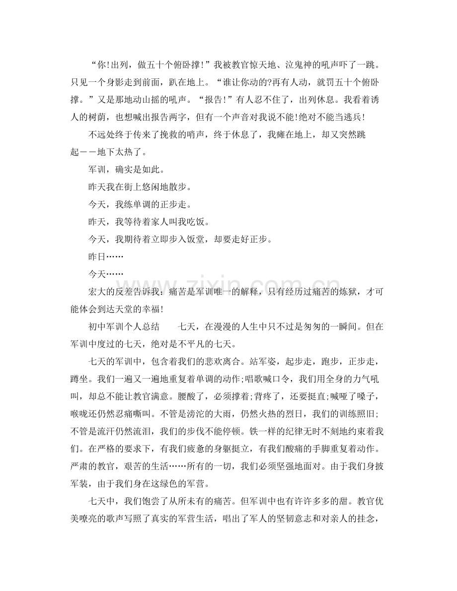 初高中军训个人参考总结.docx_第3页