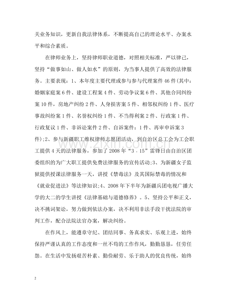 律师个人自我工作总结.docx_第2页