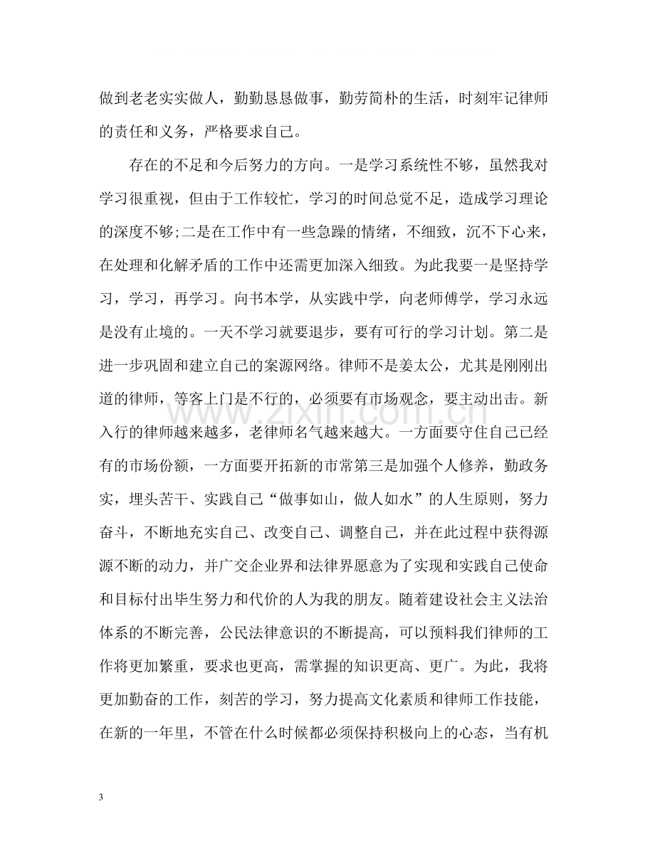 律师个人自我工作总结.docx_第3页