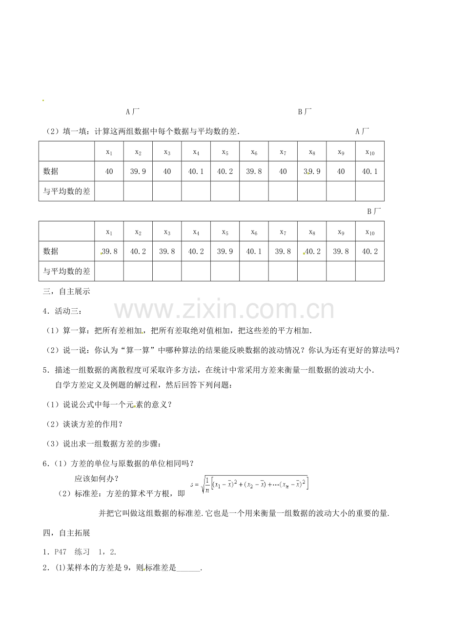 江苏省沭阳县银河学校初中部九年级数学 2.2方差教案 苏科版.doc_第2页