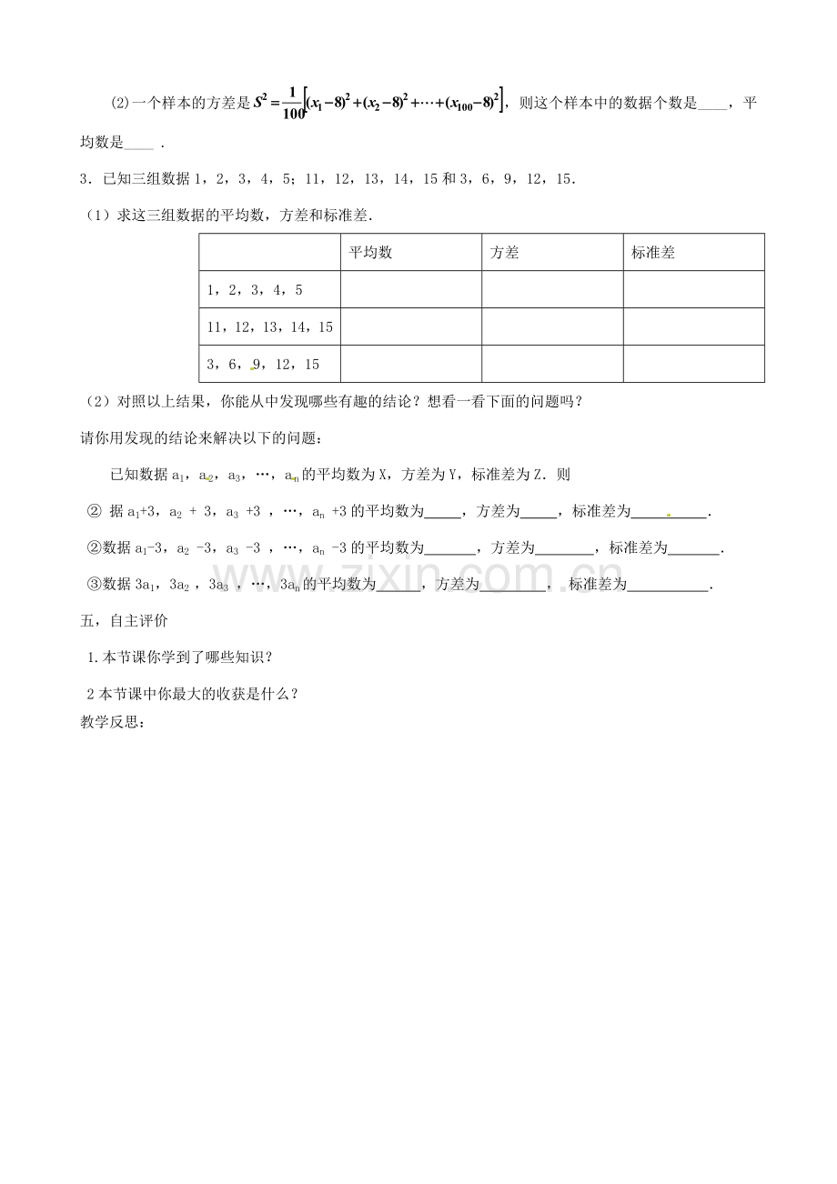 江苏省沭阳县银河学校初中部九年级数学 2.2方差教案 苏科版.doc_第3页