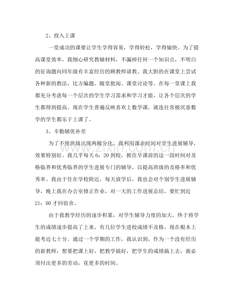 2021年新教师年度工作参考总结.docx_第2页