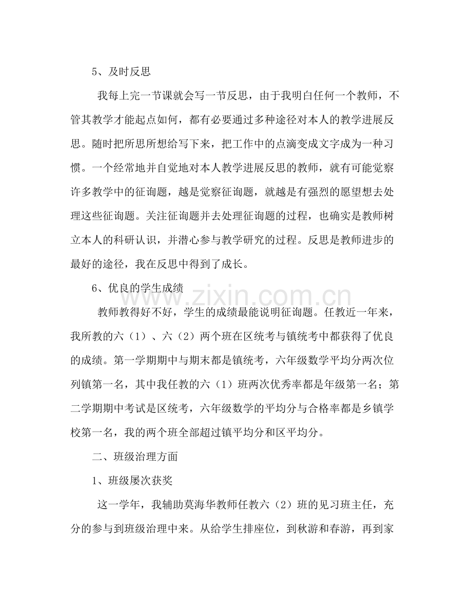 2021年新教师年度工作参考总结.docx_第3页