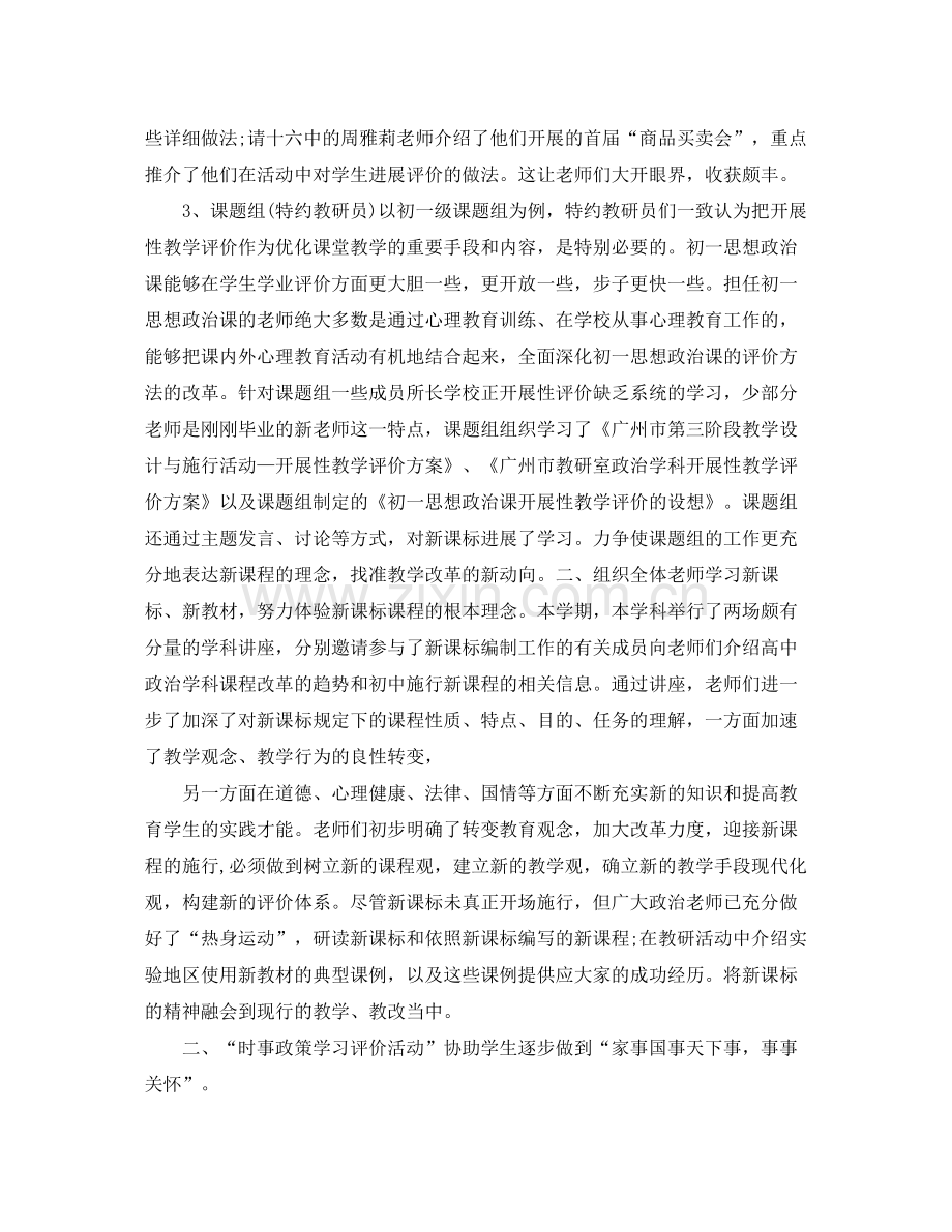 教学工作参考总结政治教师期末工作参考总结_0.docx_第2页