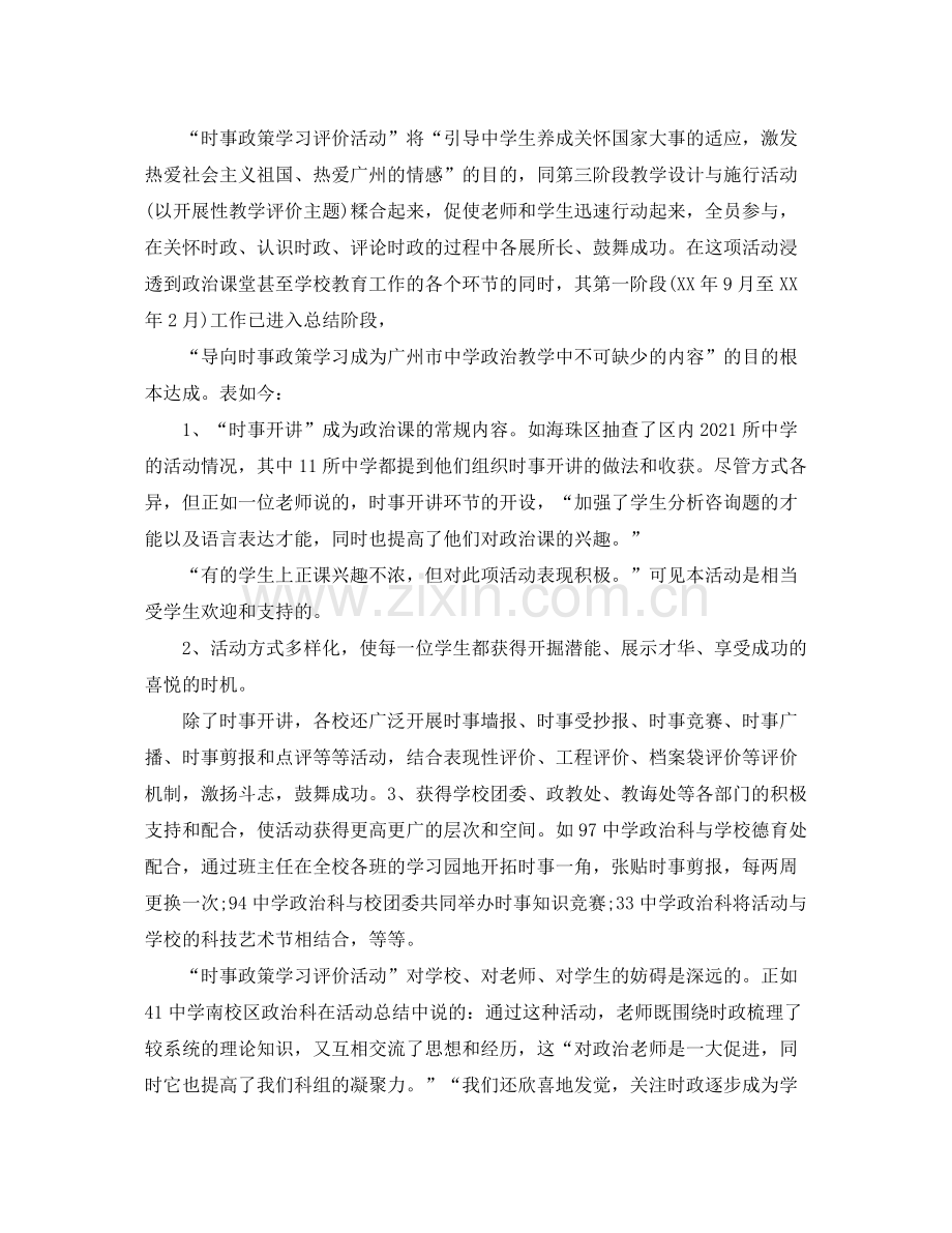 教学工作参考总结政治教师期末工作参考总结_0.docx_第3页