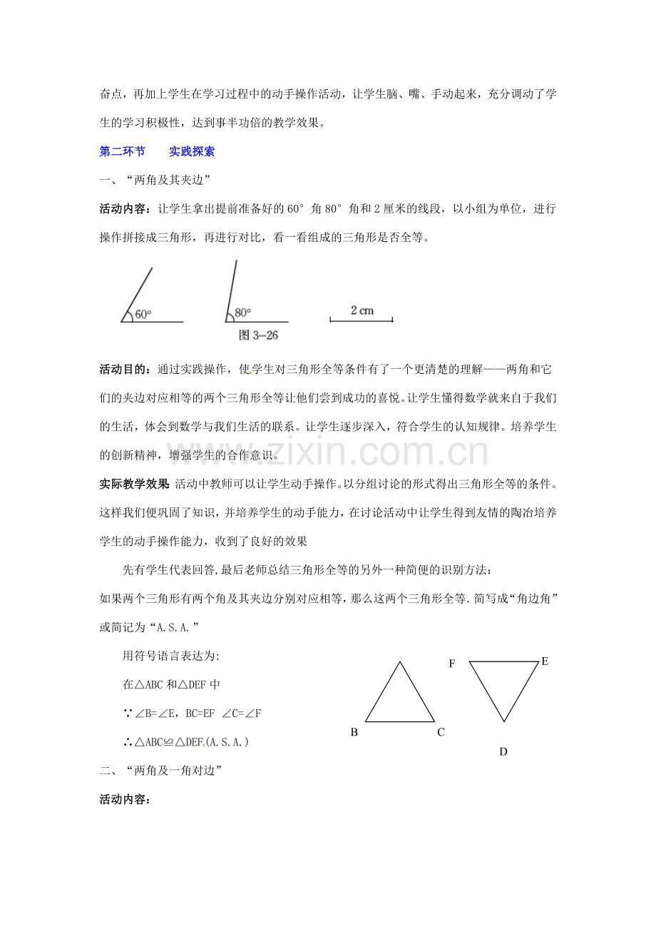 山东省郓城县随官屯镇七年级数学下册 第四章 三角形 4.3 探索三角形全等的条件（第2课时）教案 （新版）北师大版-（新版）北师大版初中七年级下册数学教案.doc_第3页