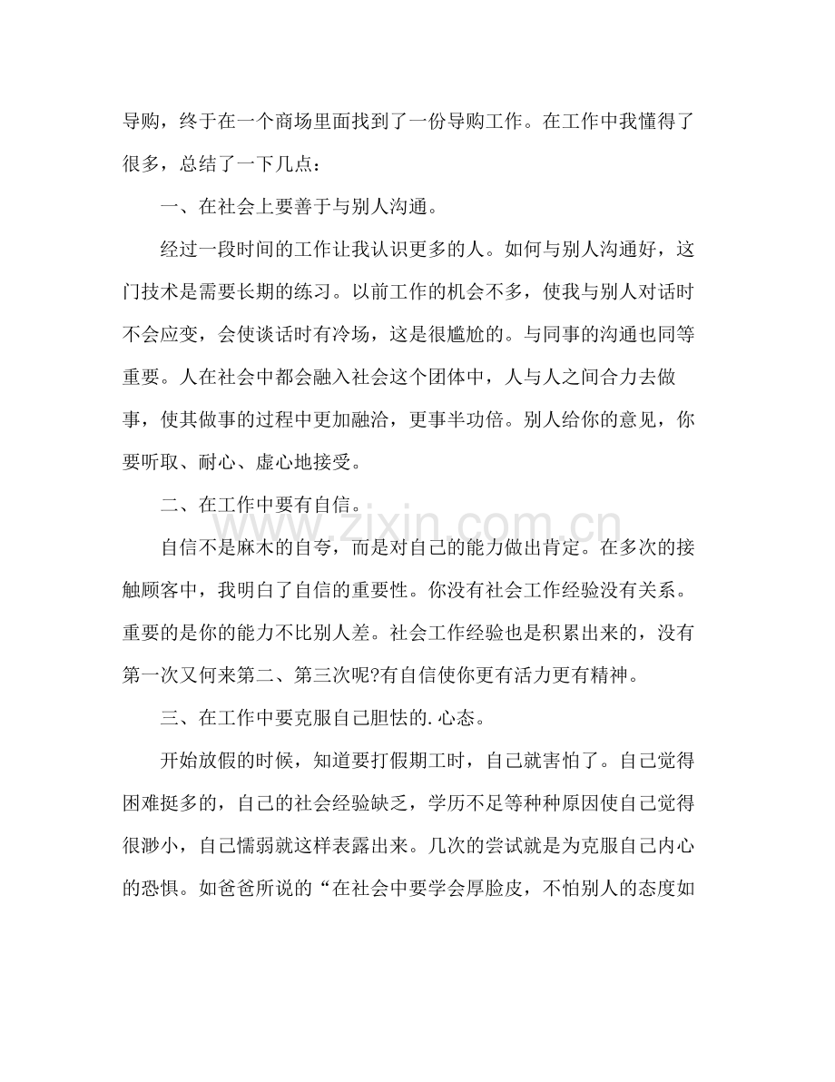 假期个人社会实践自我鉴定总结.docx_第2页