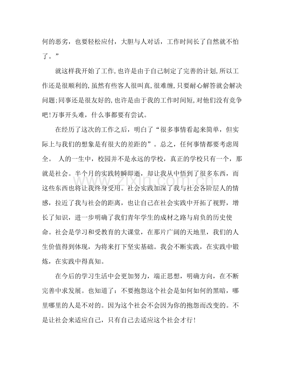 假期个人社会实践自我鉴定总结.docx_第3页