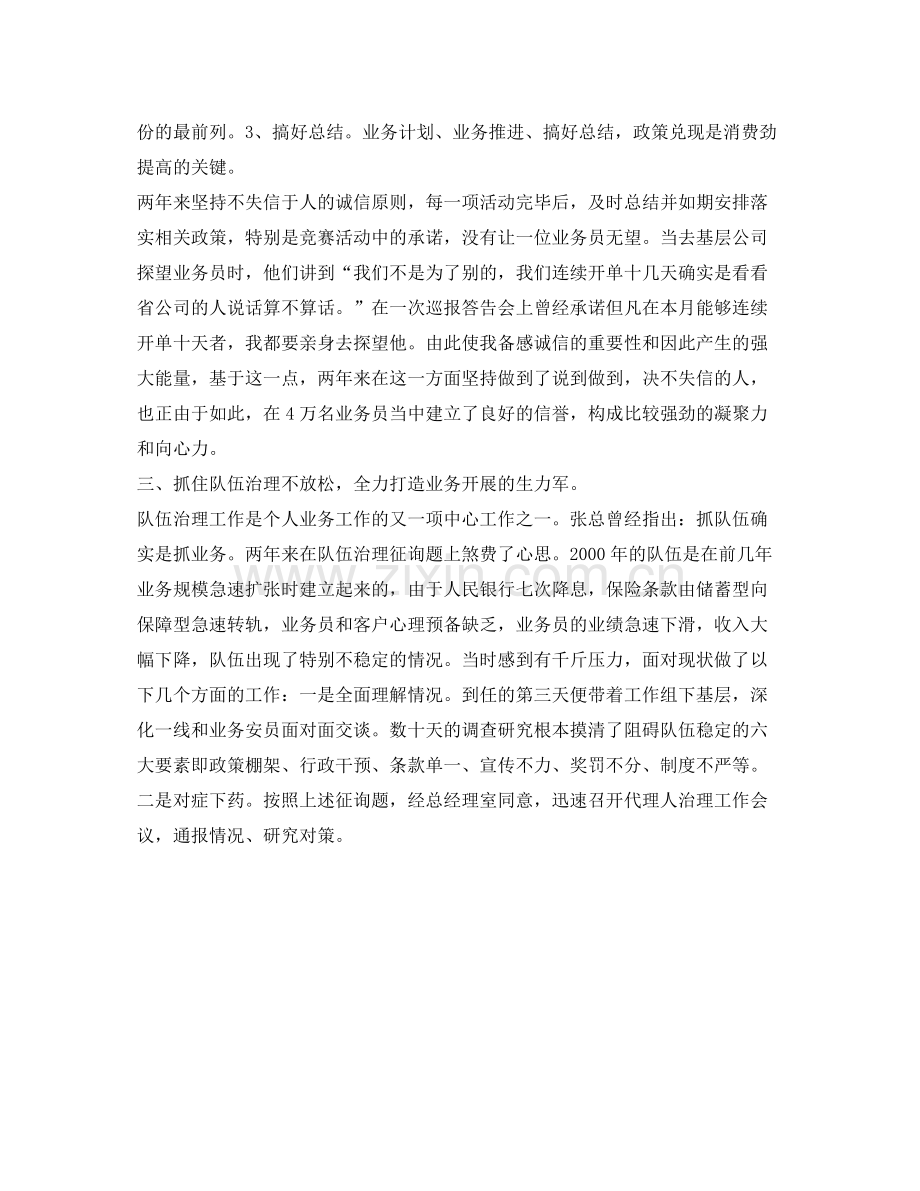 保险经理的自我参考总结.docx_第2页