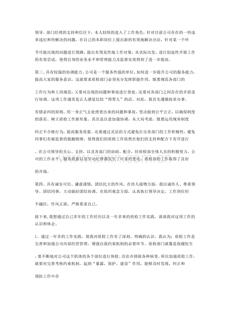 aa公司质检部副经理竞聘演讲稿.doc_第2页