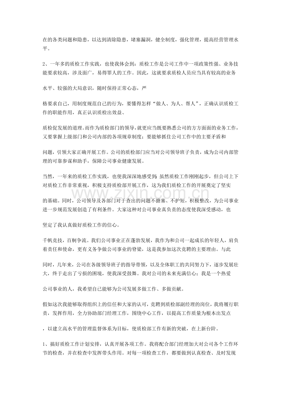 aa公司质检部副经理竞聘演讲稿.doc_第3页