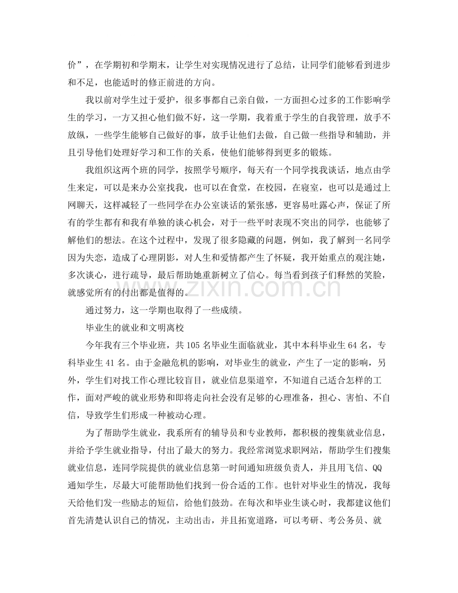 高校辅导员的工作总结.docx_第2页