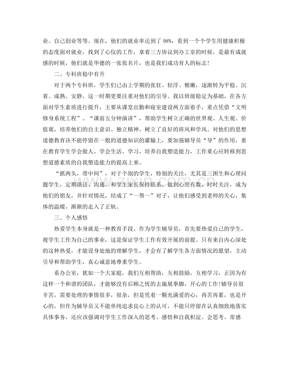 高校辅导员的工作总结.docx_第3页