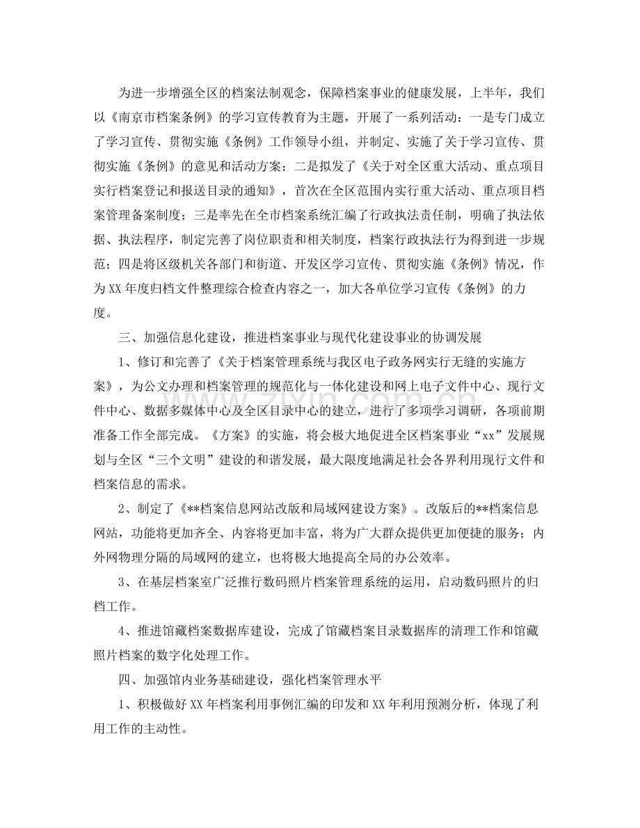 区档案局地志办年上半年工作总结范文.docx_第2页