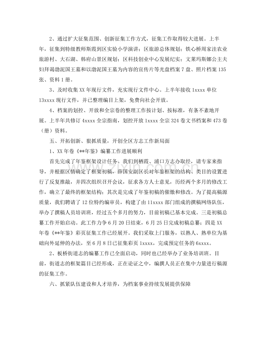 区档案局地志办年上半年工作总结范文.docx_第3页