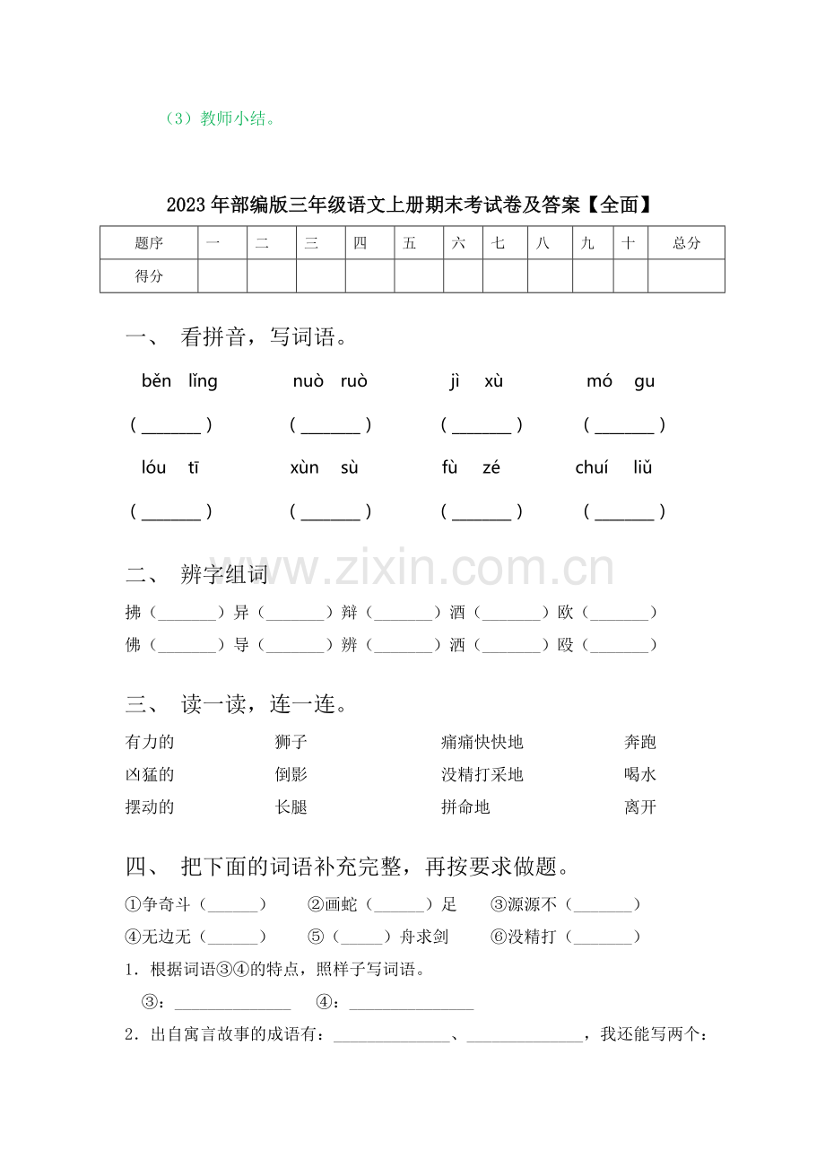 部编版小学三年级语文上册《口语交际：名字里的故事》教案.doc_第2页