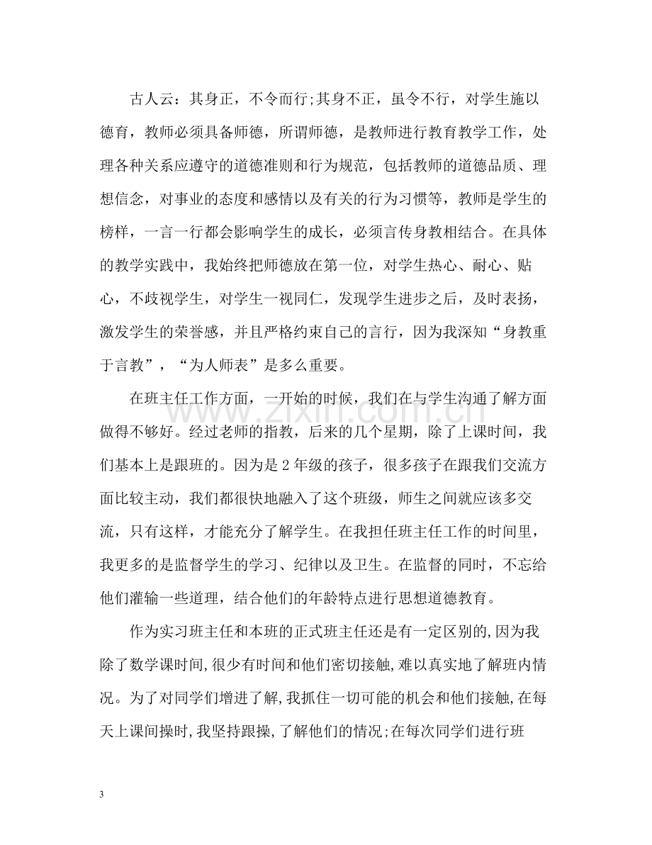 幼儿师德表现自我评价示例.docx_第3页